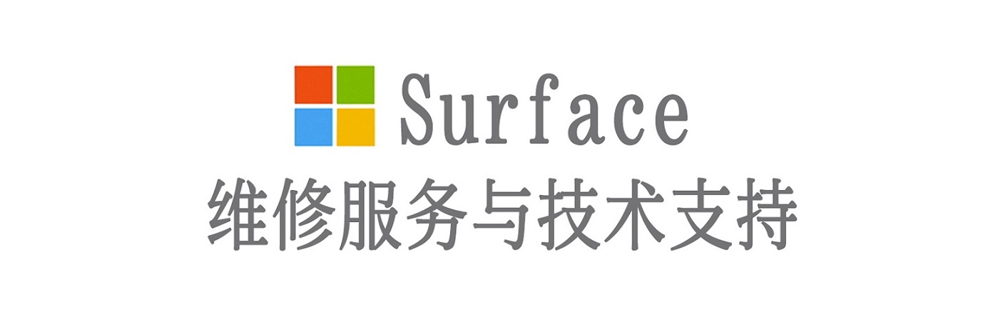 乌坡镇surface产品维修服务中心