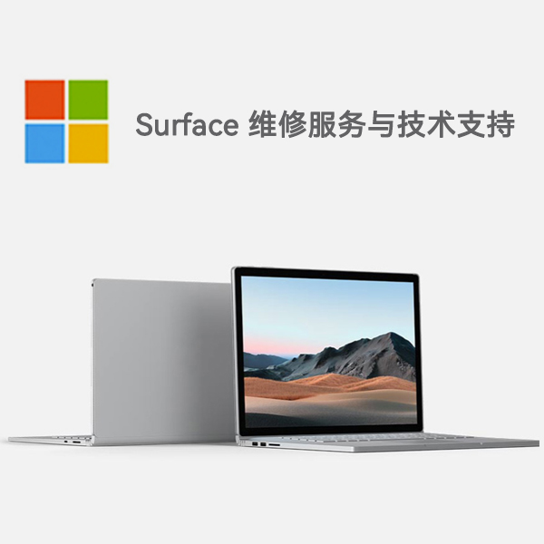 乌坡镇surface产品维修服务电话